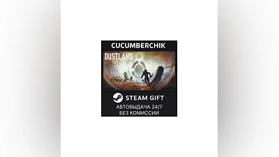 Dustland STEAM GIFT AUTO RU+МИР