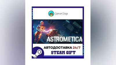 ASTROMETICA ️STEAM GIFT АВТО ️RU/УКР/СНГ