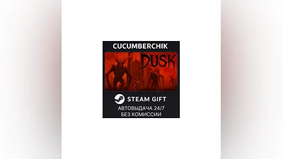 DUSK STEAM GIFT AUTO RU+МИР