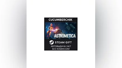 ASTROMETICA STEAM GIFT AUTO RU+МИР