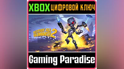 DESTROY ALL HUMANS! 2 - REPROBED XBOX X|S КЛЮЧ
