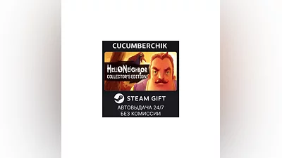 Hello Neighbor Collector's Edition STEAM GIFT RU+МИР