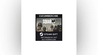 Squad 44 STEAM GIFT AUTO RU+МИР