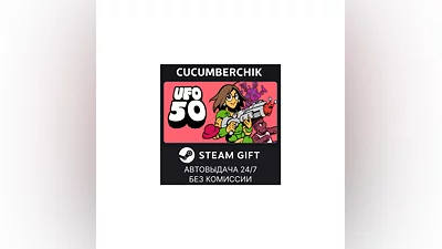 UFO 50 STEAM GIFT AUTO RU+МИР