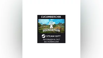 Foundation STEAM GIFT AUTO RU+МИР