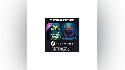 Craft The World - Wonderwood STEAM GIFT AUTO RU+МИР