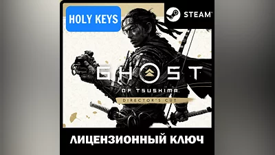 ДЛЯ РОССИИ Ghost of Tsushima DIRECTOR'S CUT КЛЮЧ