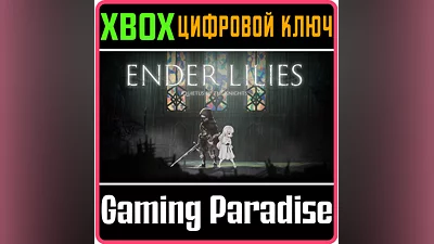 ENDER LILIES: QUIETUS OF THE KNIGHTS XBOX ONE/X|S КОД