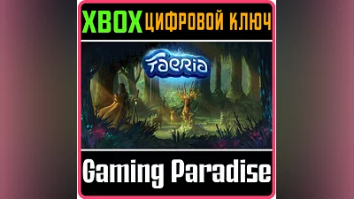 FAERIA XBOX ONE/X|S КЛЮЧ