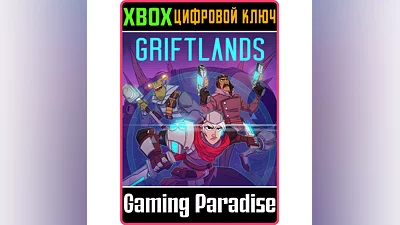 GRIFTLANDS XBOX ONE/X|S КЛЮЧ
