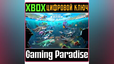 HUNGRY SHARK WORLD XBOX ONE/X|S КЛЮЧ