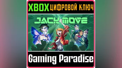 JACK MOVE XBOX ONE/X|S КЛЮЧ