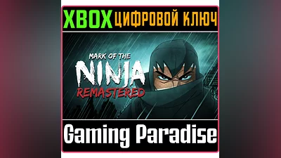 MARK OF THE NINJA: REMASTERED XBOX ONE/X|S КЛЮЧ