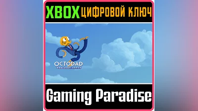 OCTODAD: DADLIEST CATCH XBOX ONE/X|S КЛЮЧ
