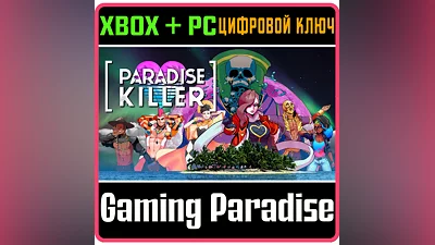 PARADISE KILLER XBOX ONE/X|S+ПК КЛЮЧ