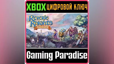 REVERIE KNIGHTS TACTICS XBOX ONE/X|S КЛЮЧ
