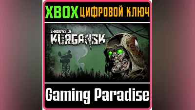 SHADOWS OF KURGANSK XBOX ONE/X|S КЛЮЧ