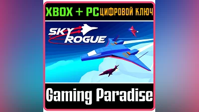 SKY ROGUE XBOX ONE/X|S+ПК КЛЮЧ
