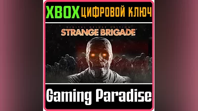 STRANGE BRIGADE DELUXE EDITION XBOX ONE/X|S КЛЮЧ