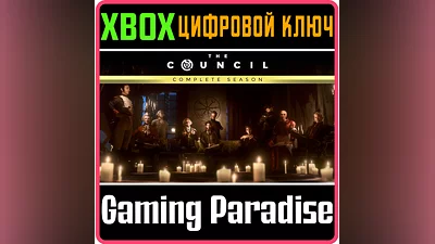 THE COUNCIL - COMPLETE SEASON XBOX ONE/X|S КЛЮЧ
