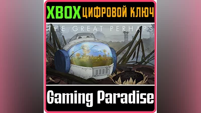 THE GREAT PERHAPS XBOX ONE/X|S КЛЮЧ