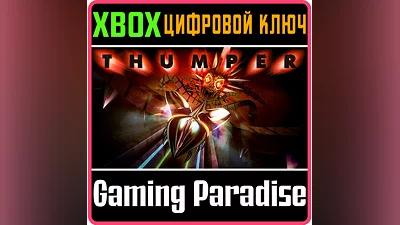 THUMPER XBOX ONE/X|S КЛЮЧ