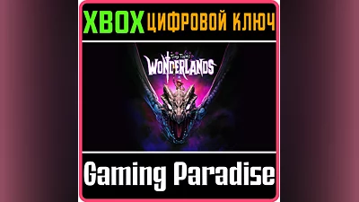 TINY TINA'S WONDERLANDS XBOX ONE/X|S КЛЮЧ