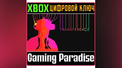 TRANSFERENCE XBOX ONE/X|S КЛЮЧ