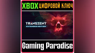 TRANSIENT: EXTENDED EDITION XBOX ONE/X|S КЛЮЧ