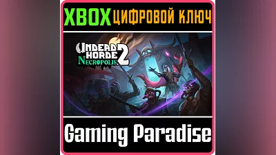 UNDEAD HORDE 2: NECROPOLIS XBOX ONE/X|S КЛЮЧ