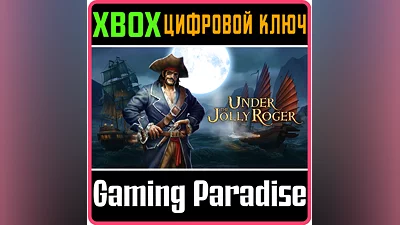 UNDER THE JOLLY ROGER XBOX ONE/X|S КЛЮЧ