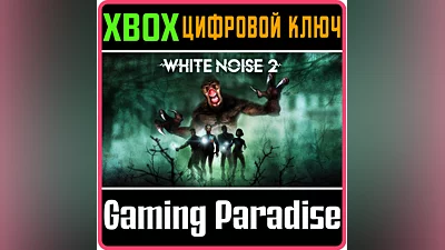 WHITE NOISE 2 XBOX ONE/X|S КЛЮЧ