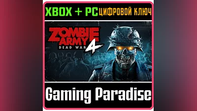 ZOMBIE ARMY 4: DEAD WAR XBOX ONE/X|S+ПК КЛЮЧ