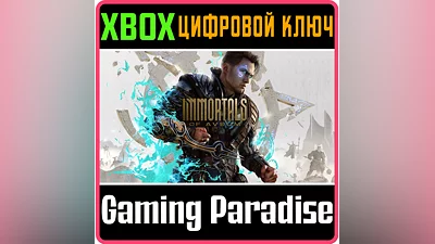 IMMORTALS OF AVEUM XBOX X|S КЛЮЧ