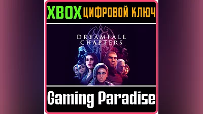 DREAMFALL CHAPTERS XBOX ONE/X|S КЛЮЧ