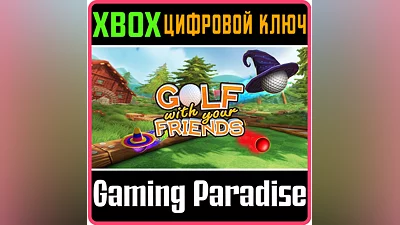 GOLF WITH YOUR FRIENDS XBOX ONE/X|S КЛЮЧ