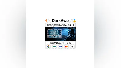 Rogue Trooper STEAM•RU  ️АВТОДОСТАВКА  0%