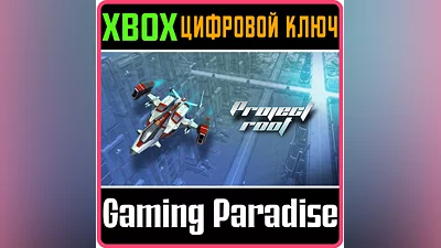 PROJECT ROOT XBOX ONE/X|S КЛЮЧ