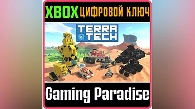 TERRATECH XBOX ONE/X|S КЛЮЧ