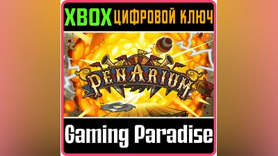 PENARIUM XBOX ONE/X|S КЛЮЧ