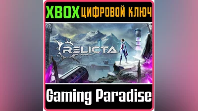 RELICTA XBOX ONE/X|S КЛЮЧ