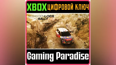 SEBASTIEN LOEB RALLY EVO XBOX ONE/X|S КЛЮЧ