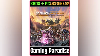 SD GUNDAM BATTLE ALLIANCE XBOX ONE/X|S+ПК КЛЮЧ