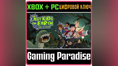 THE LAST KIDS ON EARTH AND THE STAFF OF DOOM XBOX  КОД