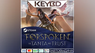 Forspoken: In Tanta We Trust · DLC  АВТОДОСТАВКА 0%