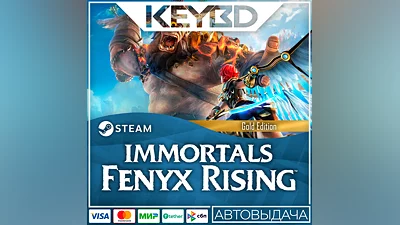 Immortals Fenyx Rising Gold Edition · Steam Gift АВТO