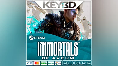 Immortals of Aveum  · Steam Gift АВТОДОСТАВКА 0%