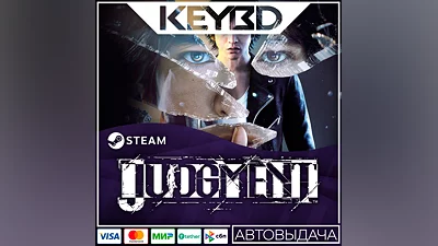 Judgment · Steam Gift АВТОДОСТАВКА 0%