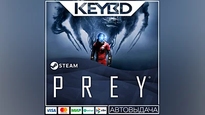 Prey · Standard/Deluxe · STEAM RU · АВТОДОСТАВКА