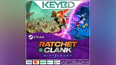 Ratchet & Clank: Сквозь миры · Steam Gift АВТОДОСТАВКА